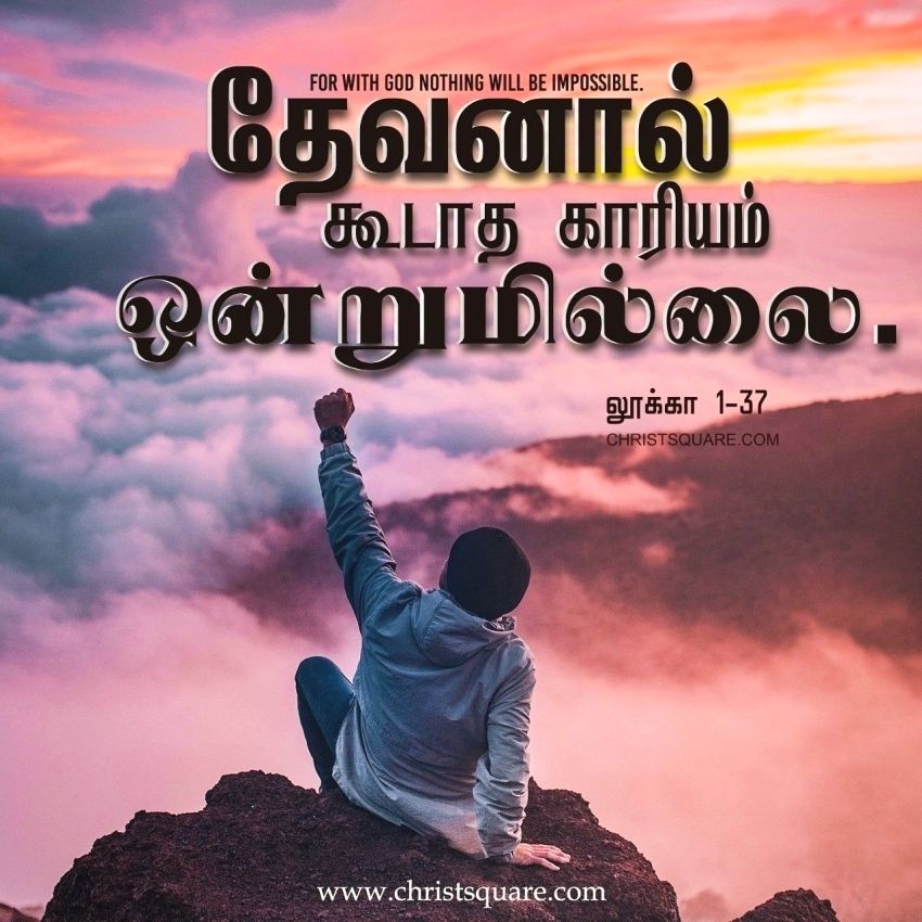 Tamil Christian Whatsapp Status, Tamil Christian Whatsapp - Bible Words In Tamil - HD Wallpaper 