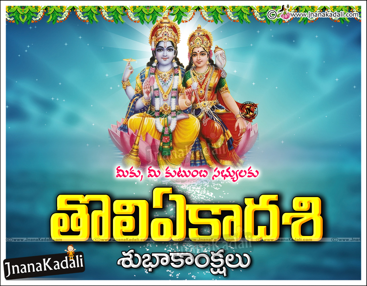 Here Is Toli Ekadashi Quotes Greetings Wishes Wallpapers - Tholi Ekadasi Wishes In Telugu - HD Wallpaper 