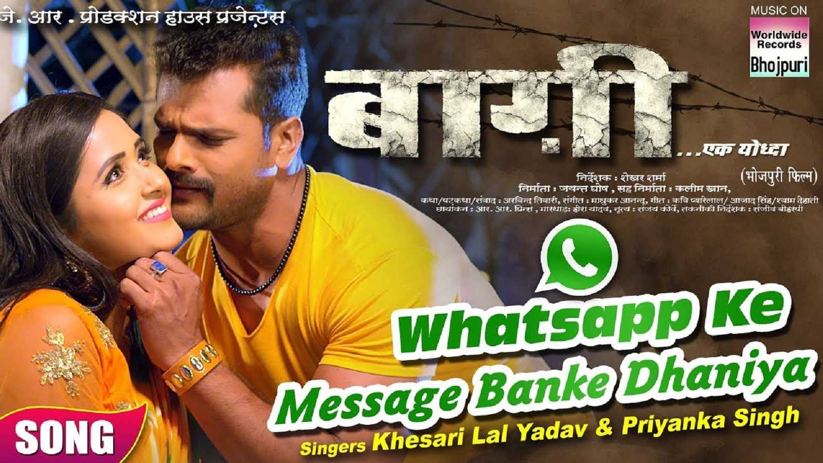 Whatsapp Ke Message Banke Dhaniya - HD Wallpaper 