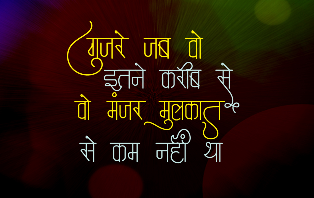 Facebook Status Wallpaper In Hindi - Calligraphy - HD Wallpaper 
