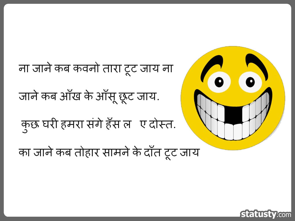 Funny Latest Whatsapp Status In Hindi - Latest Funny Whatsapp Status - HD Wallpaper 