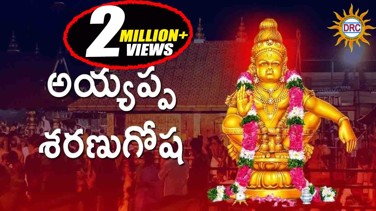 Ayyappa Swamy Saranu Gosha Telugu - HD Wallpaper 