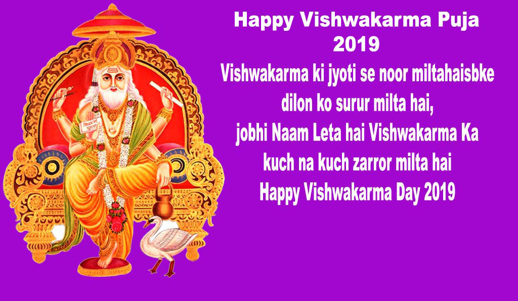 Happy Vishwakarma Puja 2018 - HD Wallpaper 