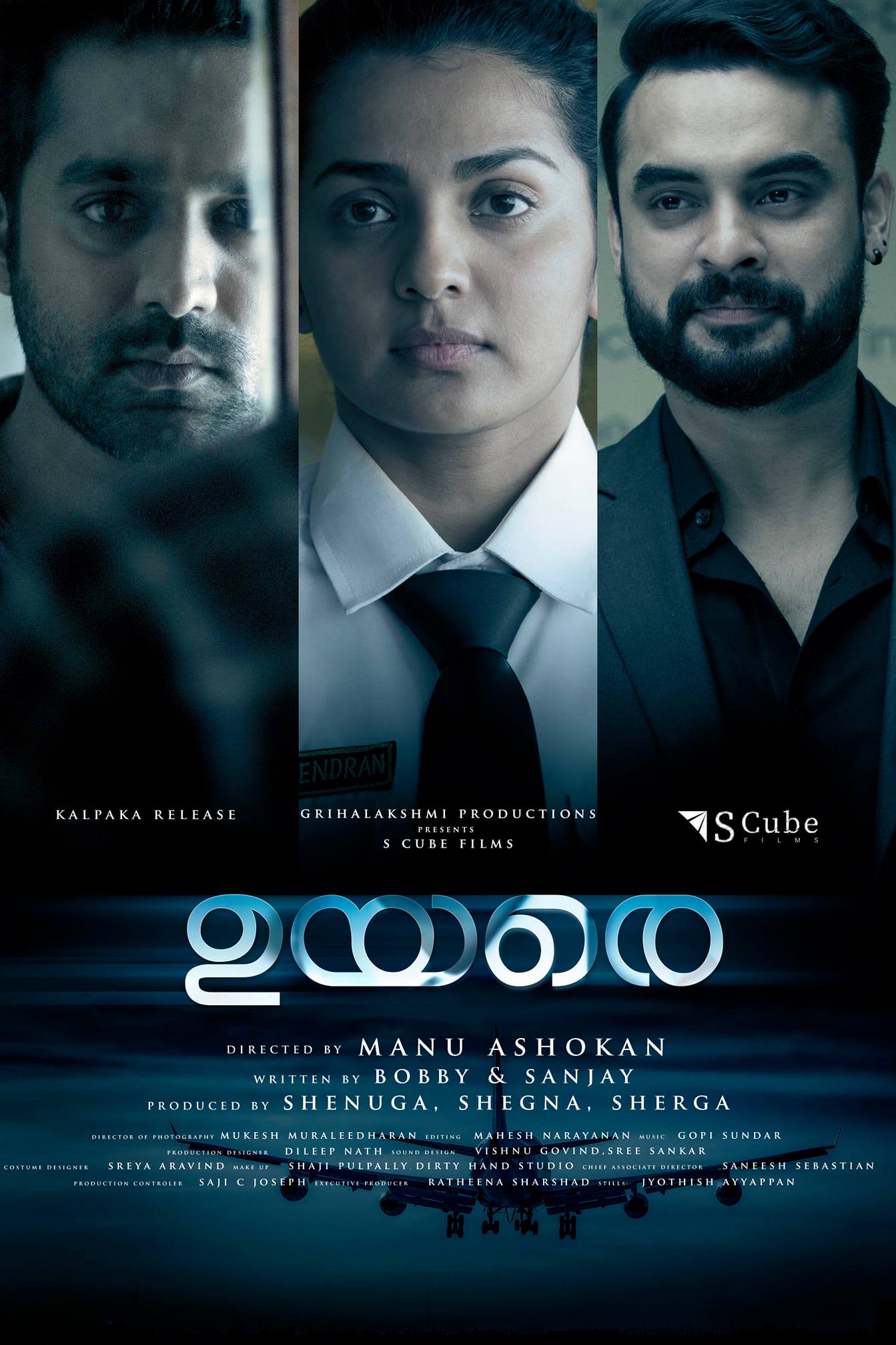 Uyare Malayalam Movie Review - HD Wallpaper 