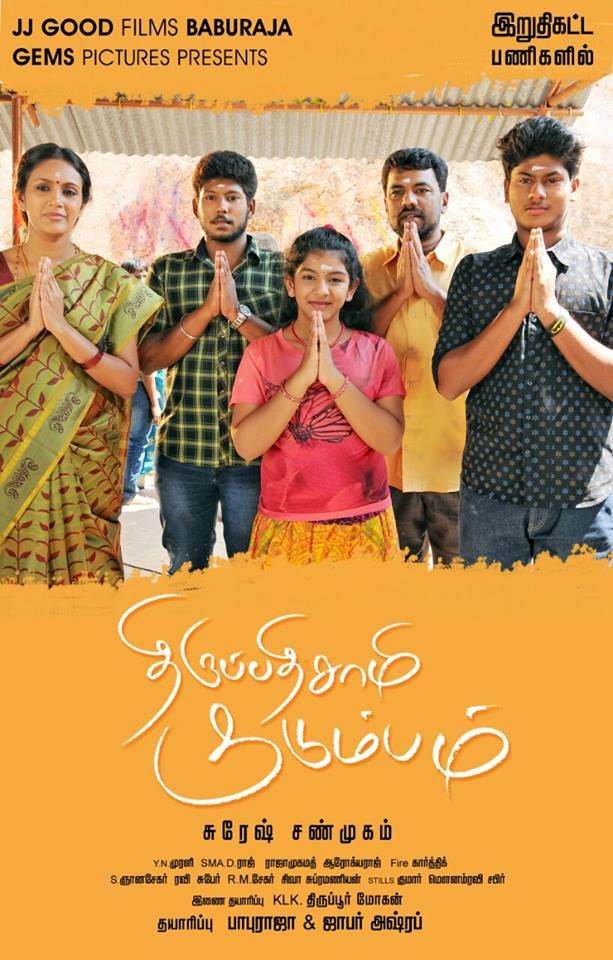 Thirupathi Samy Kudumbam Cover - HD Wallpaper 