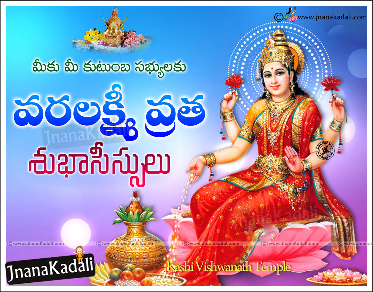 Here Is The Latest Online Varalakshmi Vratam Wishes - Varalakshmi Vratham 2018 Telugu - HD Wallpaper 