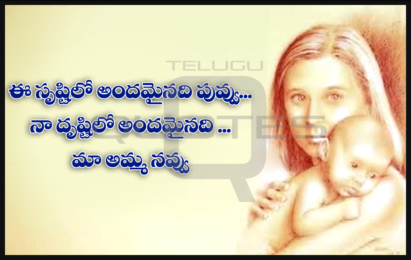 Amma Photos Wallpapers - Best Quotes About Mother In Telugu - HD Wallpaper 