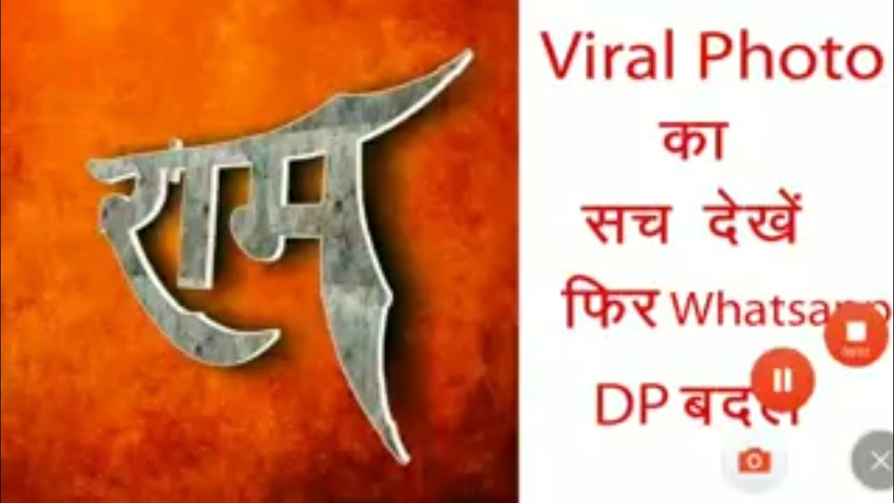 Ram Naam Whatsapp Dp - 1280x720 Wallpaper Ram Naam Whatsapp Dp - 1280x720 Wallpaper