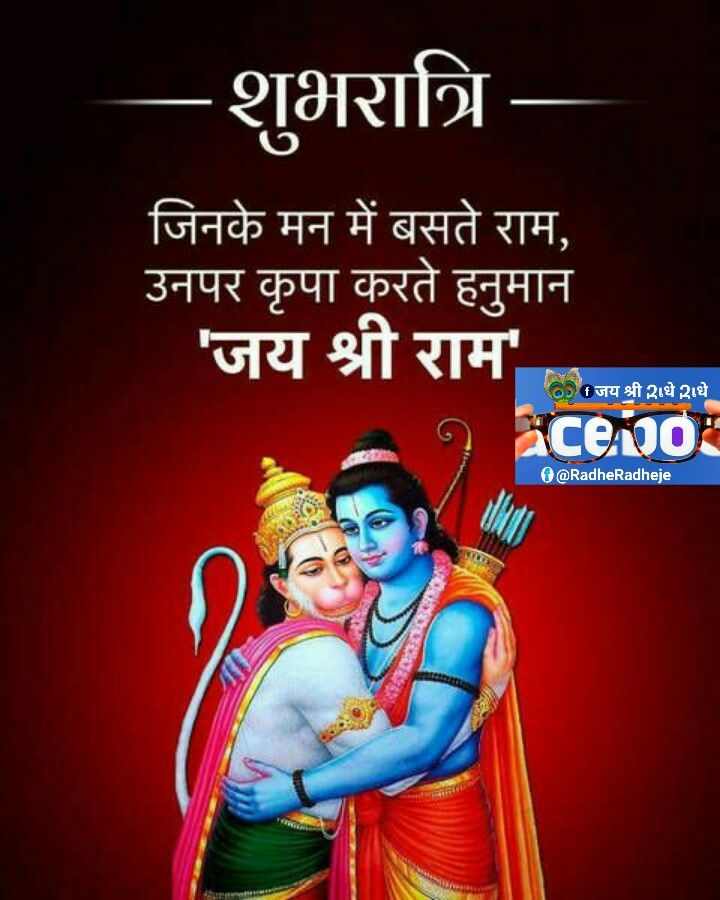 Good Night Jai Shri Ram - 720x900 Wallpaper Good Night Jai Shri Ram - 720x900 Wallpaper