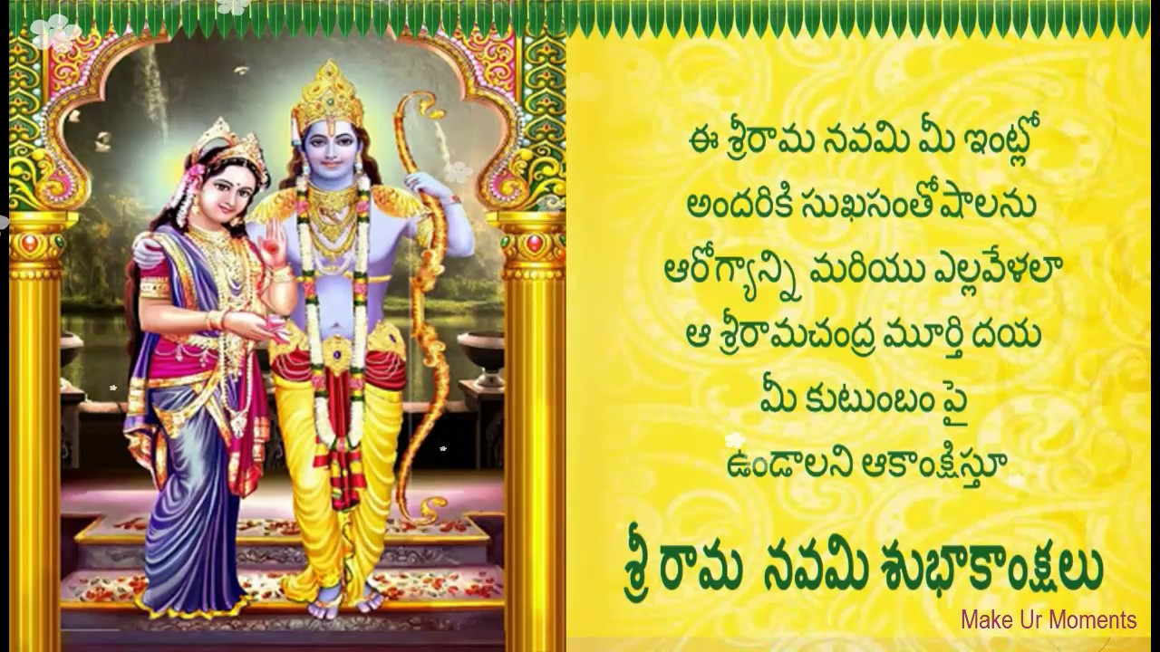 Sri Rama Navami Telugu - HD Wallpaper 