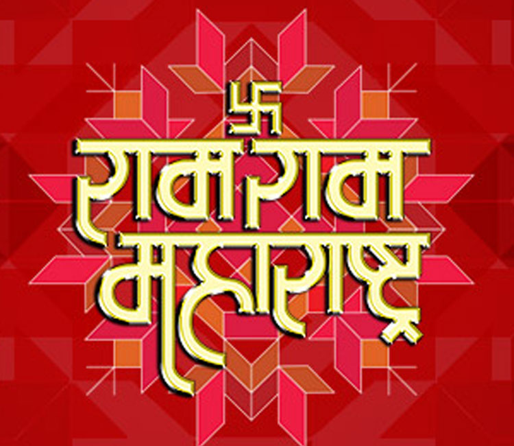 Zee Marathi Ram Ram Maharashtra - HD Wallpaper 