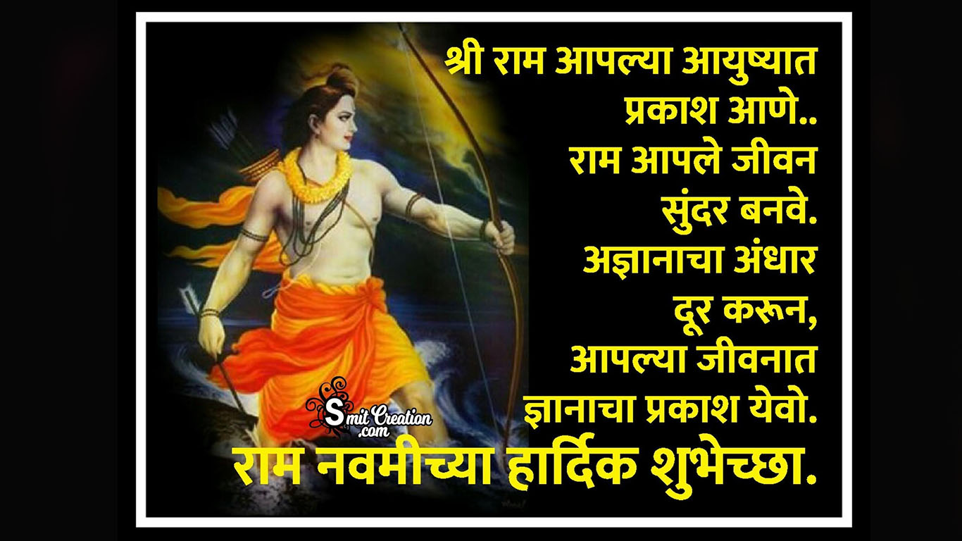 Sri Rama Navami 2018 Images - Shri Ram Wallpaper Hd - HD Wallpaper 