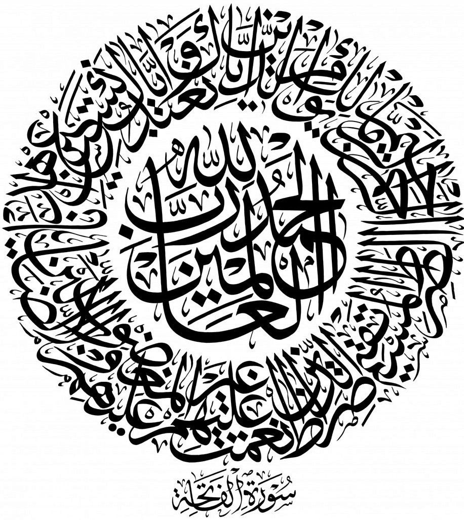 Kaligrafi Surat Al Fatihah - HD Wallpaper 