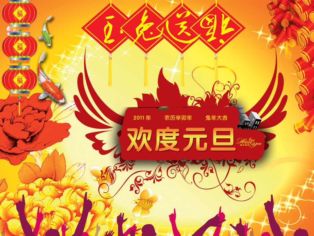 Chinese New Year Wallpaper 2011 - HD Wallpaper 