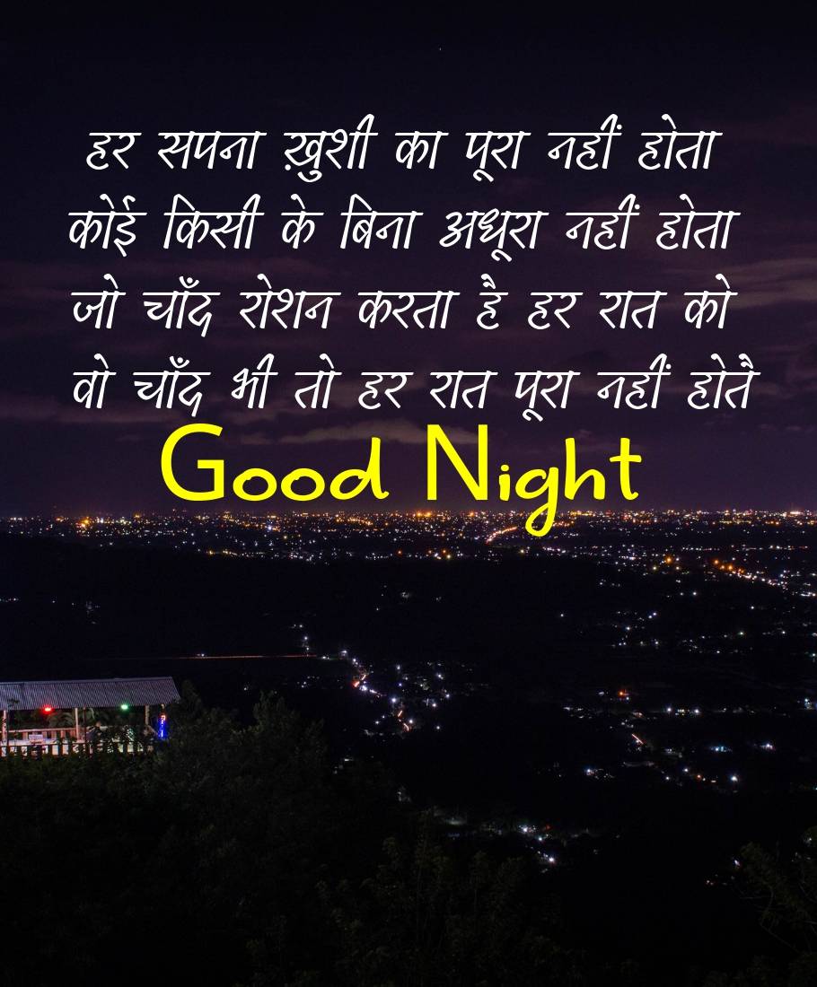 Good Night Image In Hindi - Good Night Image Hindi - HD Wallpaper 