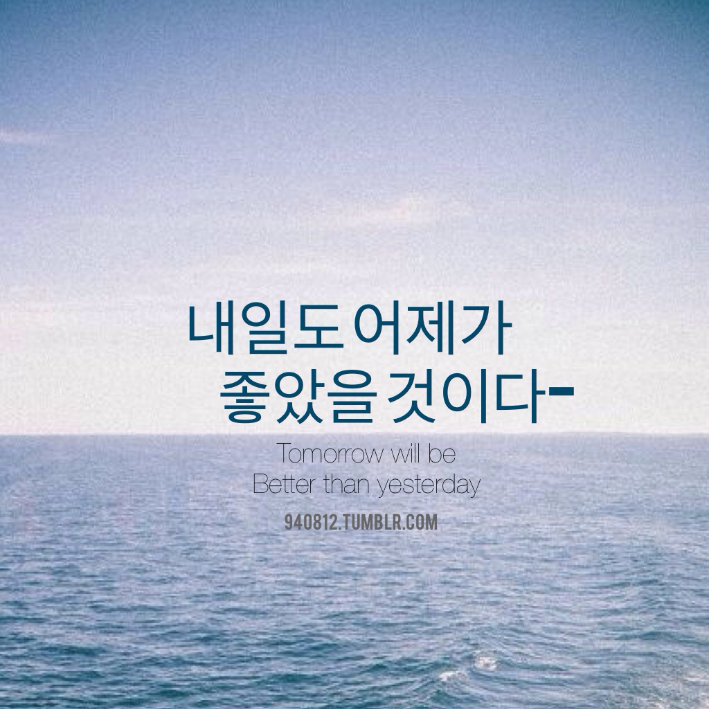 Korean Quotes Wallpaper - HD Wallpaper 