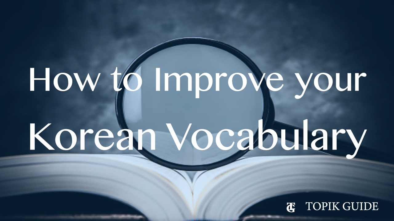 How To Improve Your Korean Vocbulary - Korean Vocabulary Test - HD Wallpaper 