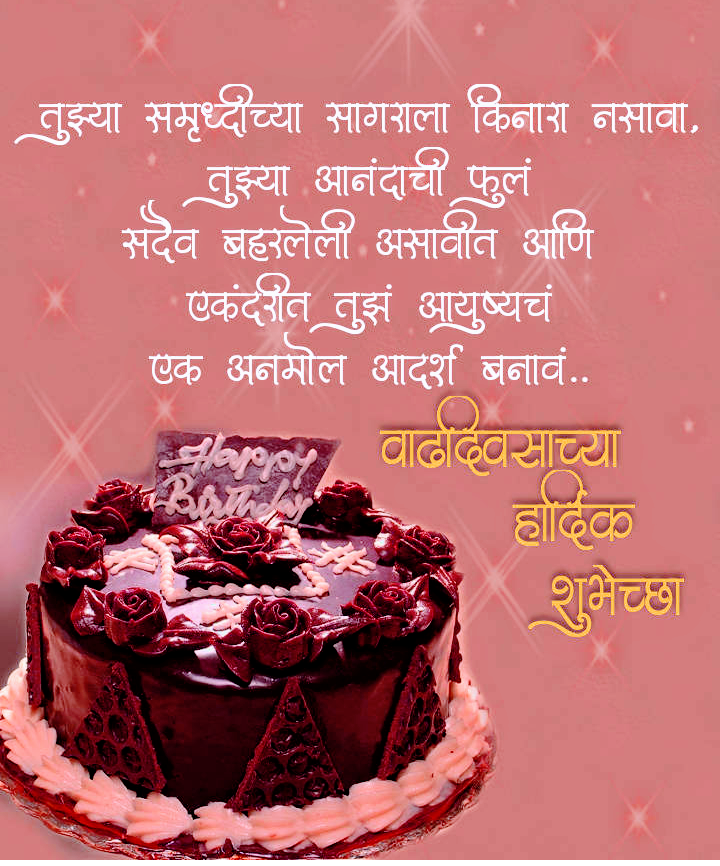 Happy Birthday Message In Marathi - Best Birthday Quotes With Cake -  720x866 Wallpaper 