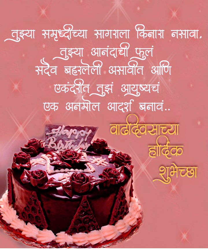 Happy Birthday Message In Marathi Best Birthday Quotes With Cake 7x866 Wallpaper Teahub Io