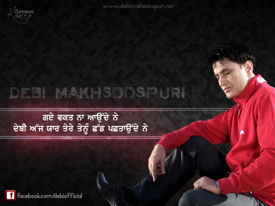 Debi Makhsoospuri Shayari In Punjabi Wallpaper - Debi Makhsoospuri Punjabi Shayari - HD Wallpaper 