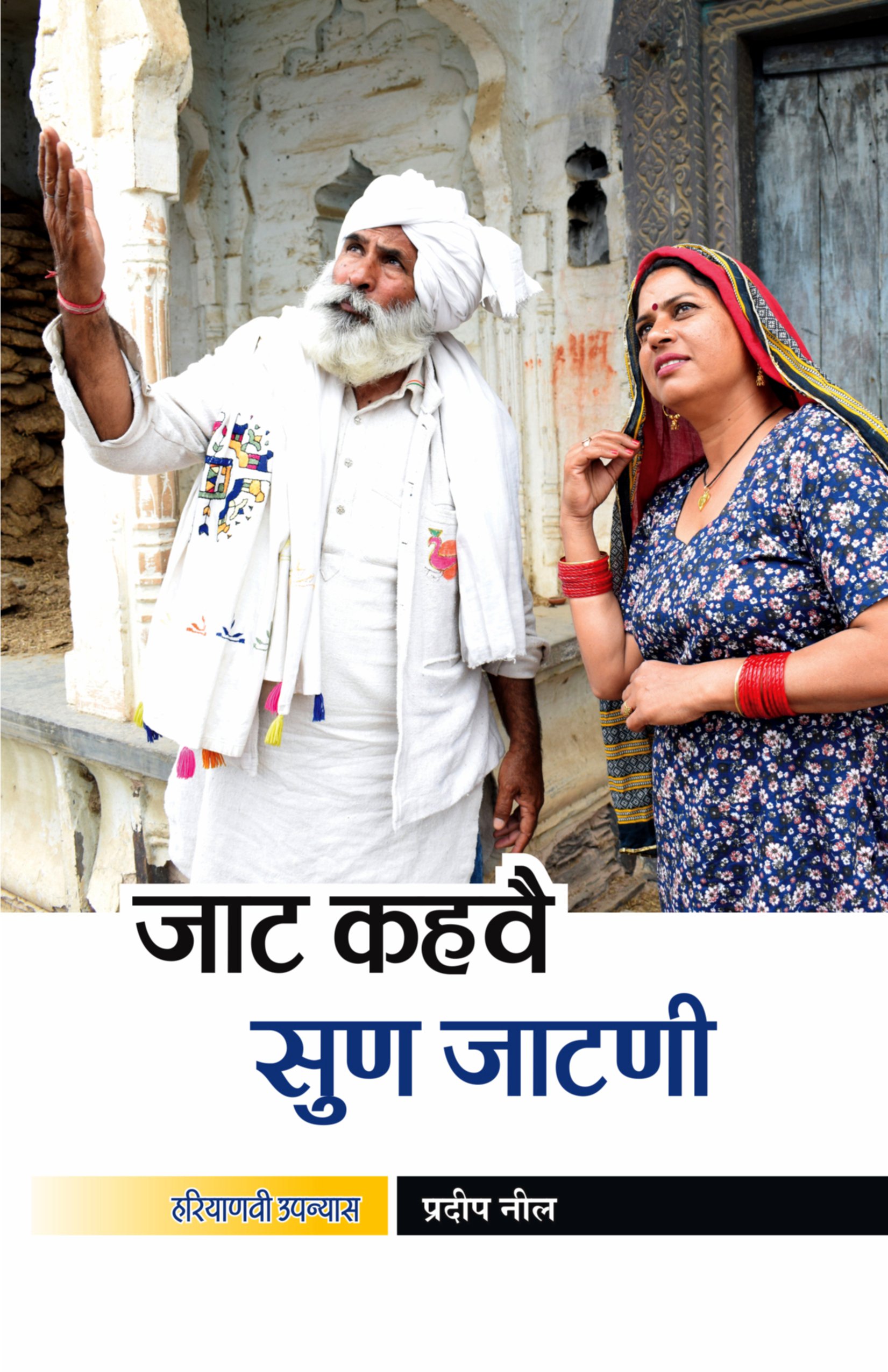 Jaat Kahve Sun Jaatni Book - HD Wallpaper 