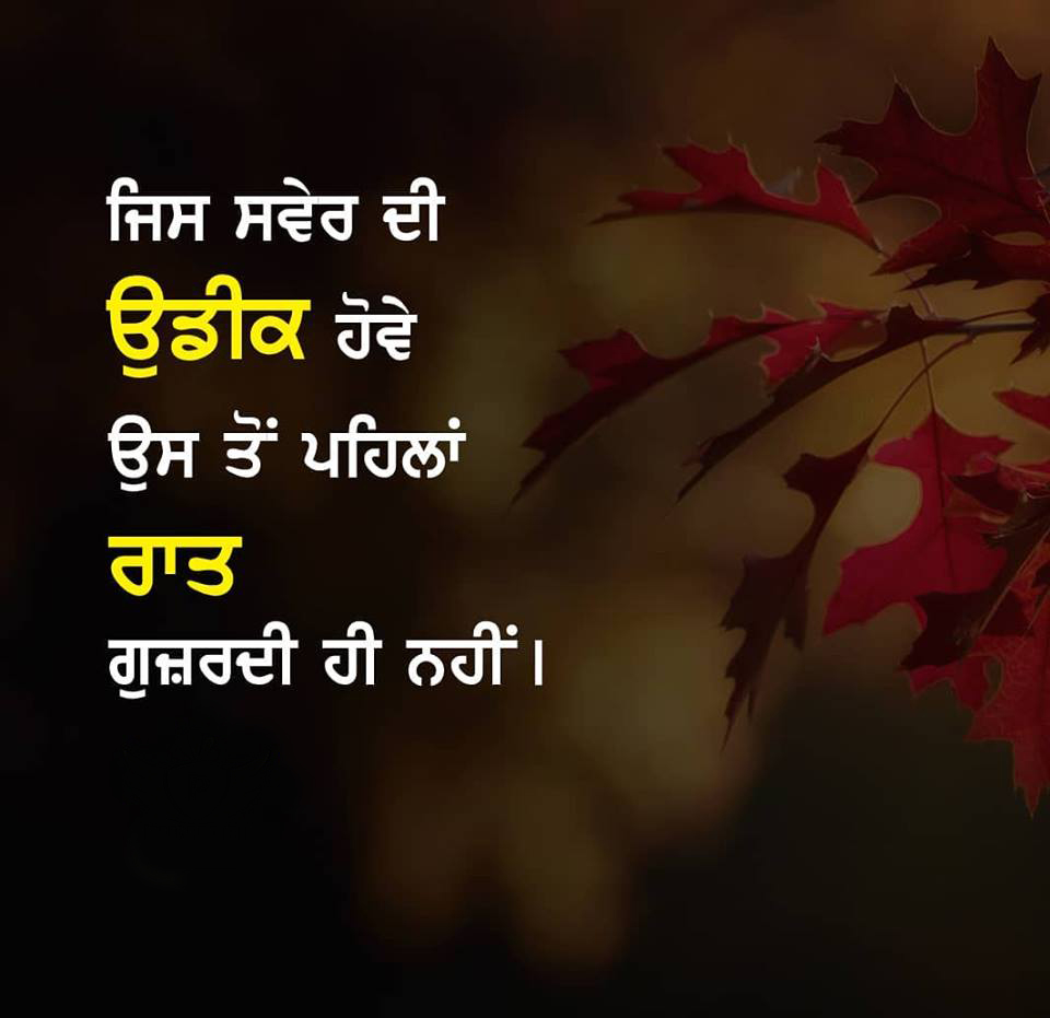 Good Morning Quotes In Punjabi - HD Wallpaper 