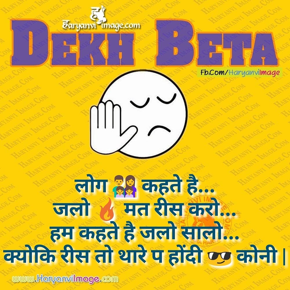 जलो मत रीस करो - HD Wallpaper 