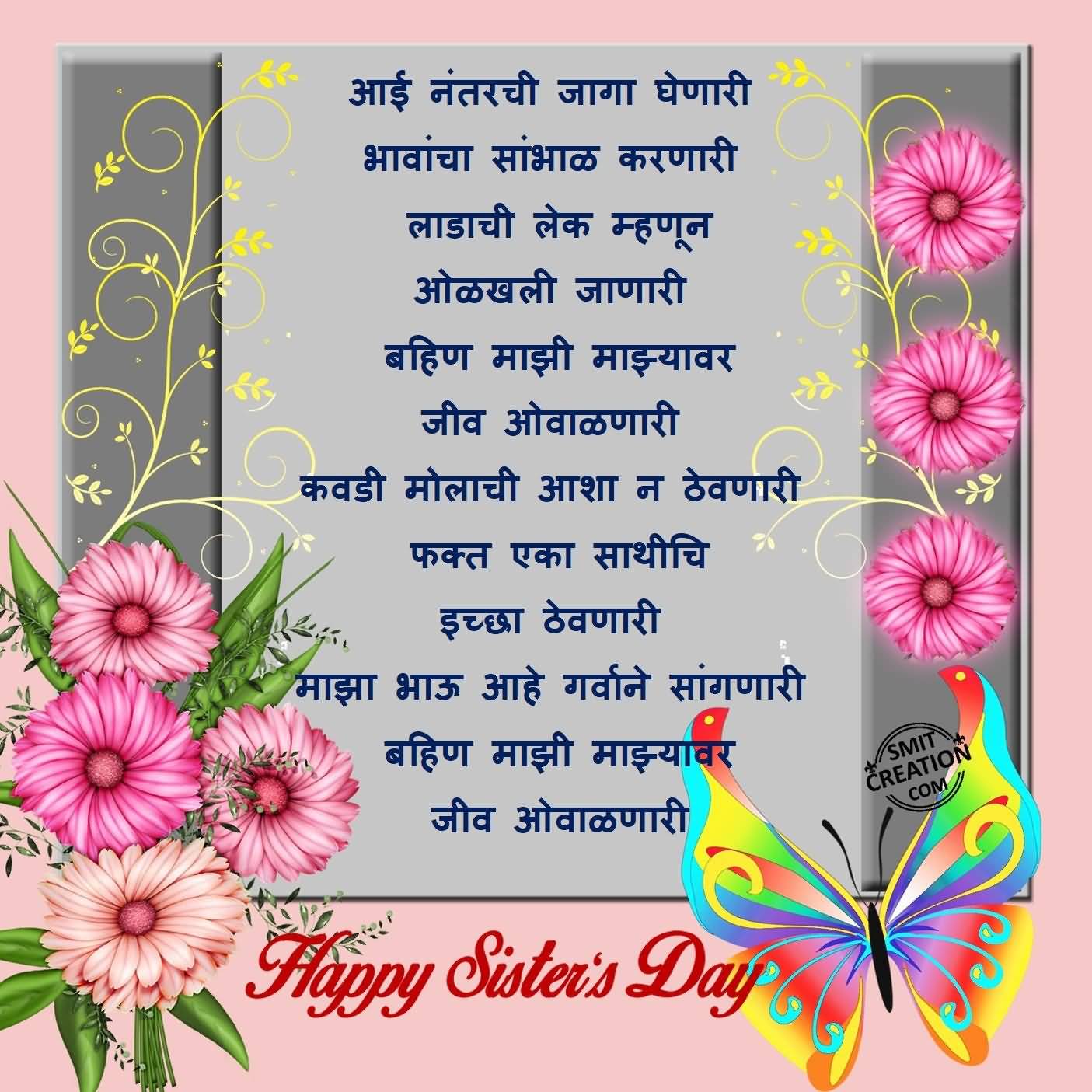 Happy Sisters Day Wishes In Hindi Picture - Happy Sister Day Hindi - HD Wallpaper 