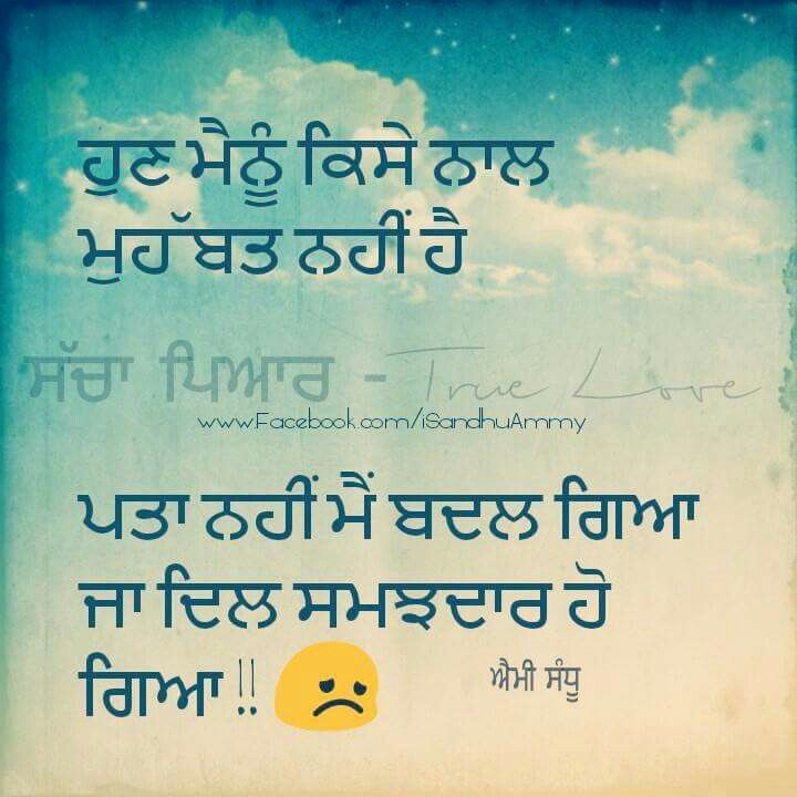 Quotes Pics Sad Quotes Qoutes Punjabi Quotes Indian - New Punjabi Sad Shayari - HD Wallpaper 