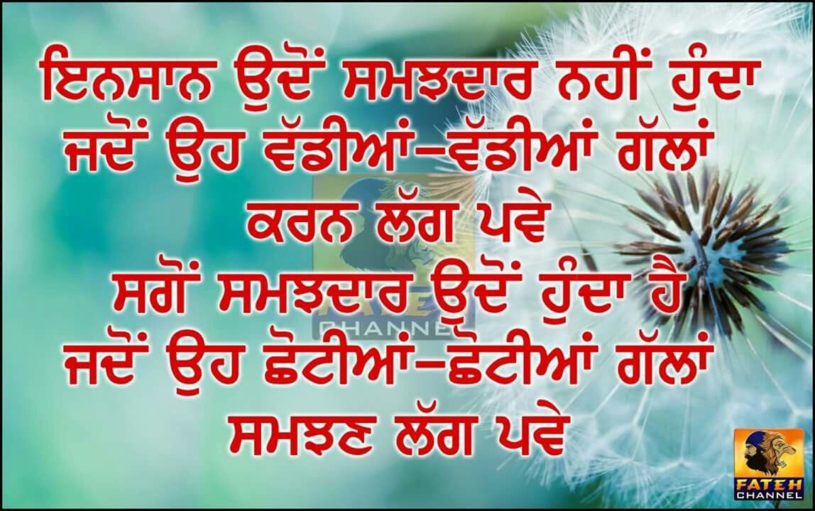Punjabi Thought Wallpaper - HD Wallpaper 