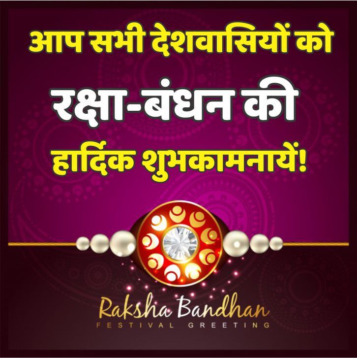 Raksha Bandhan Quotes For Sister - Raksha Bandhan Ka - 726x727 Wallpaper -  