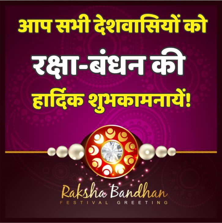 Raksha Bandhan Quotes For Sister - Raksha Bandhan Ka - 726x727 Wallpaper - Raksha Bandhan Quotes For Sister - Raksha Bandhan Ka - 726x727 Wallpaper -