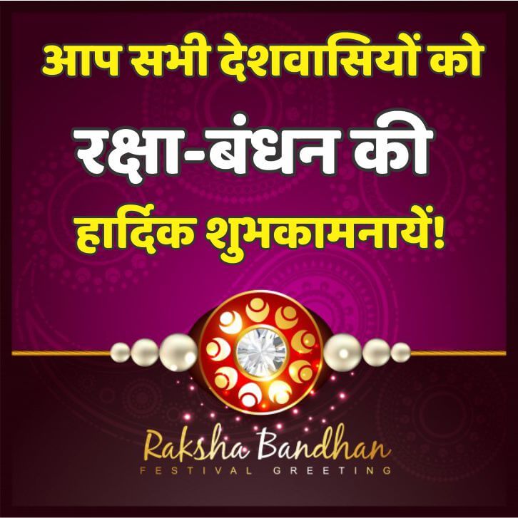 Raksha Bandhan Quotes For Sister - Raksha Bandhan Ka - HD Wallpaper 