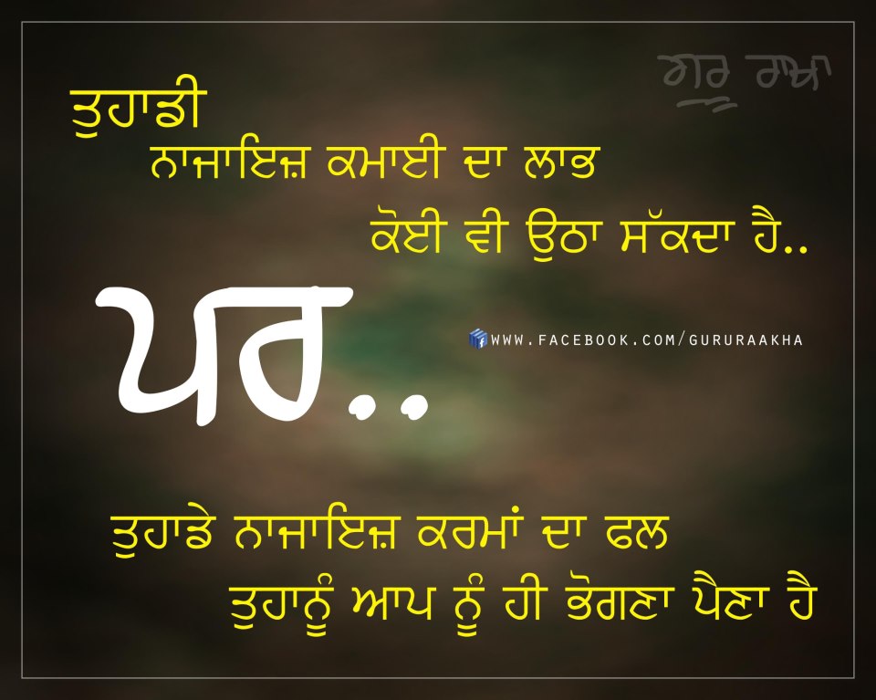 Punjabi Quoits On Life - HD Wallpaper 