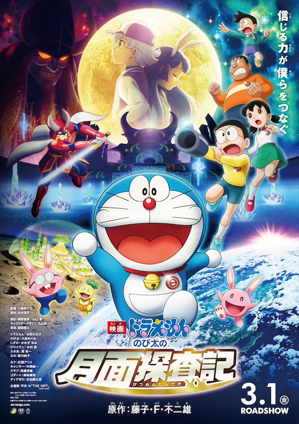 Doraemon Nobita's Chronicle Of The Moon Exploration - HD Wallpaper 