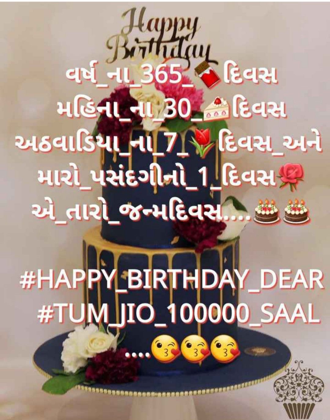Happy Birthday My Friend Status - Happy Birthday Shayari Gujarati - HD Wallpaper 