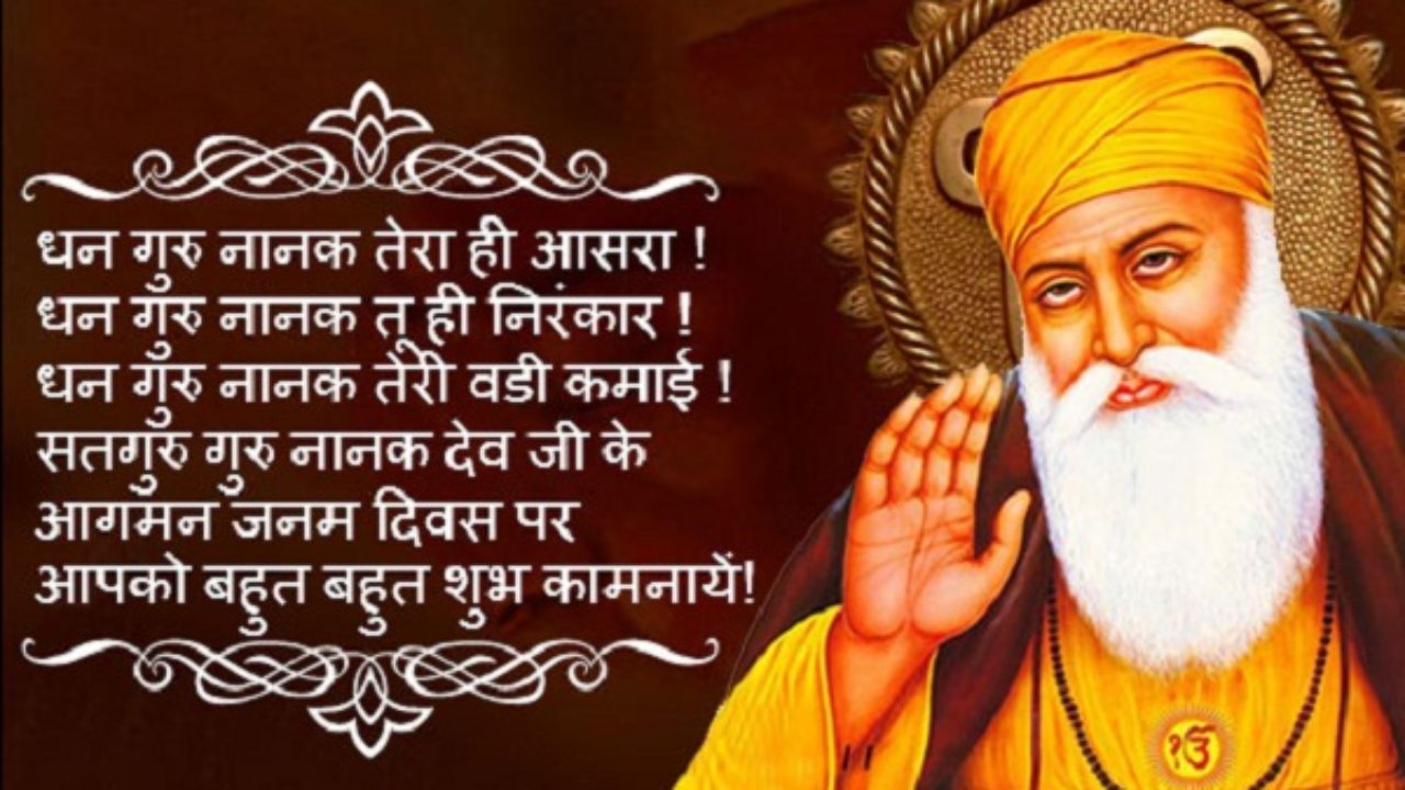 Guru Nanak Jayanti 2019 Date - HD Wallpaper 