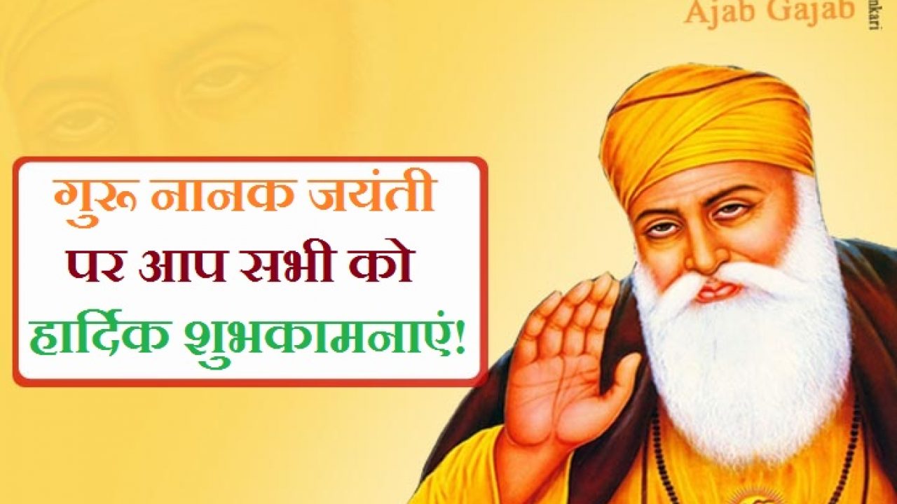 Guru Nanak Jayanti 2019 - HD Wallpaper 