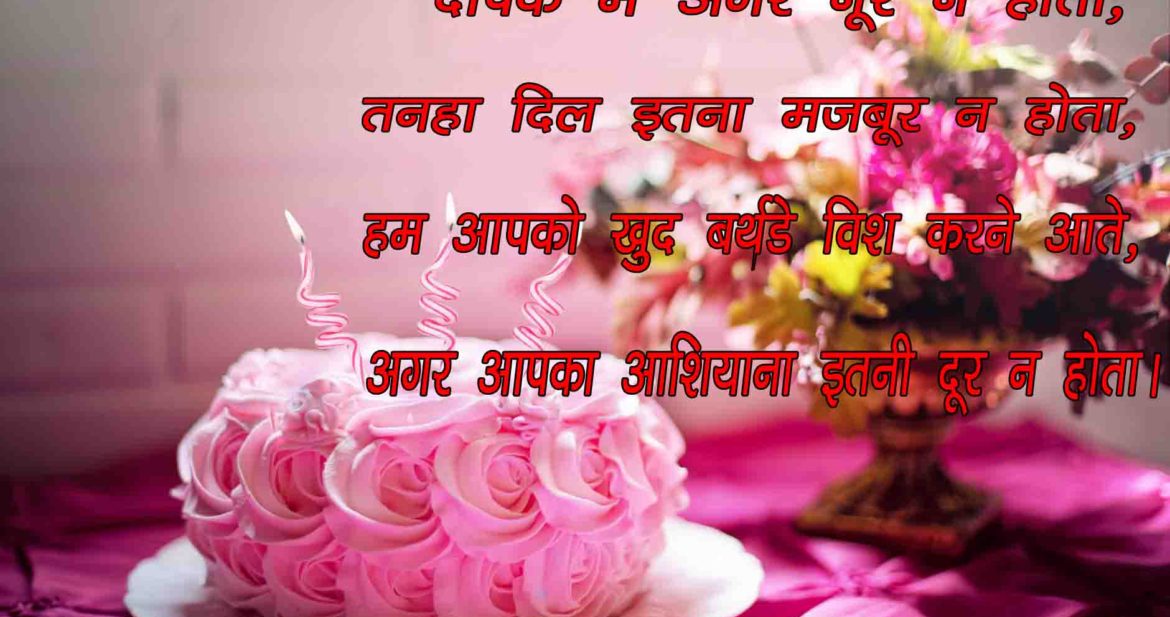 Happy Birthday Wishes Husband In Hindi Are Looking For Birthday 