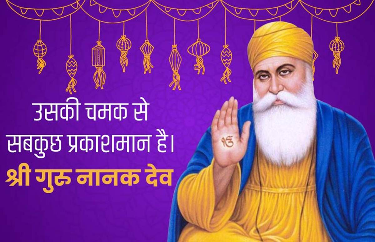 Guru Nanak Dev Ji Birthday 2019 - HD Wallpaper 
