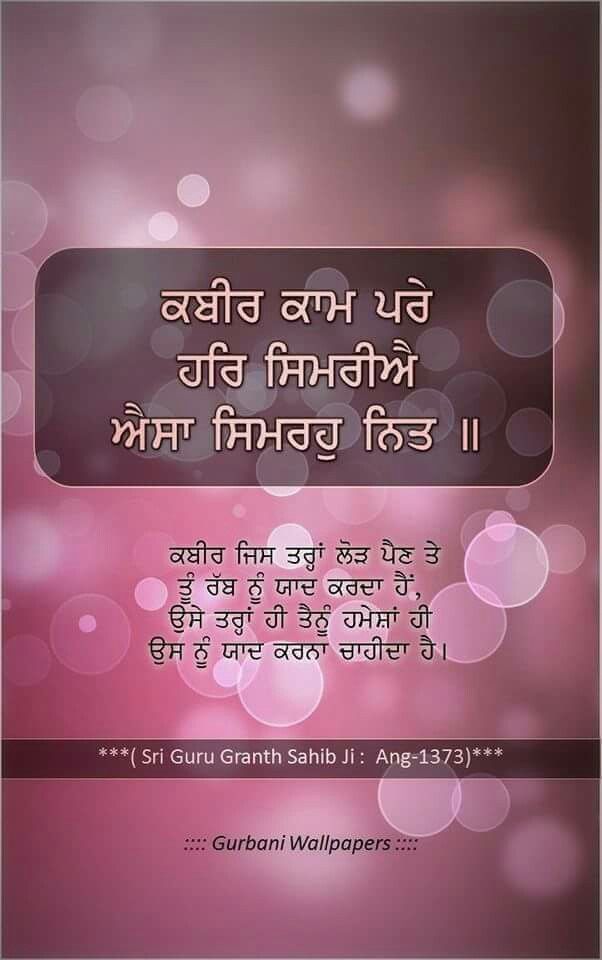 Guru Granth Sahib Motivational Quotes - HD Wallpaper 