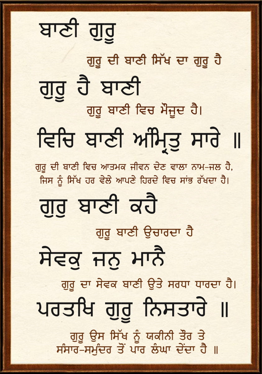 Gurbani - HD Wallpaper 