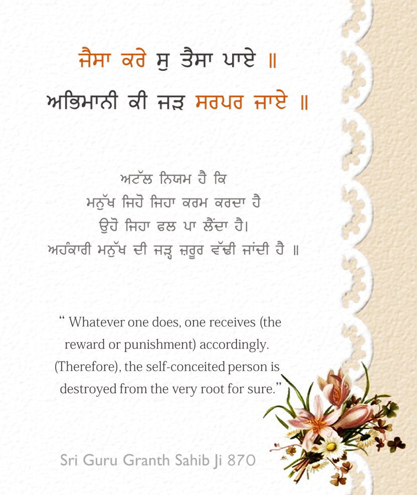 Self Gurbani Quotes About Life - HD Wallpaper 