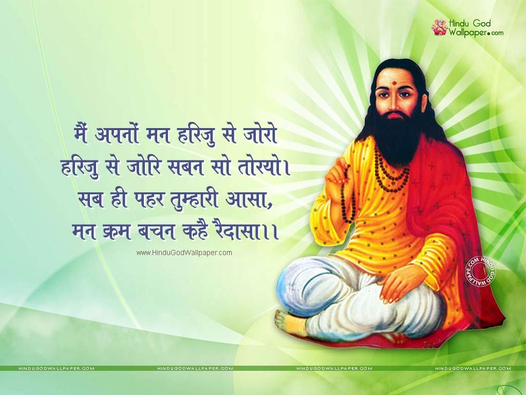 Ravidas Jayanti 2019 Date - HD Wallpaper 