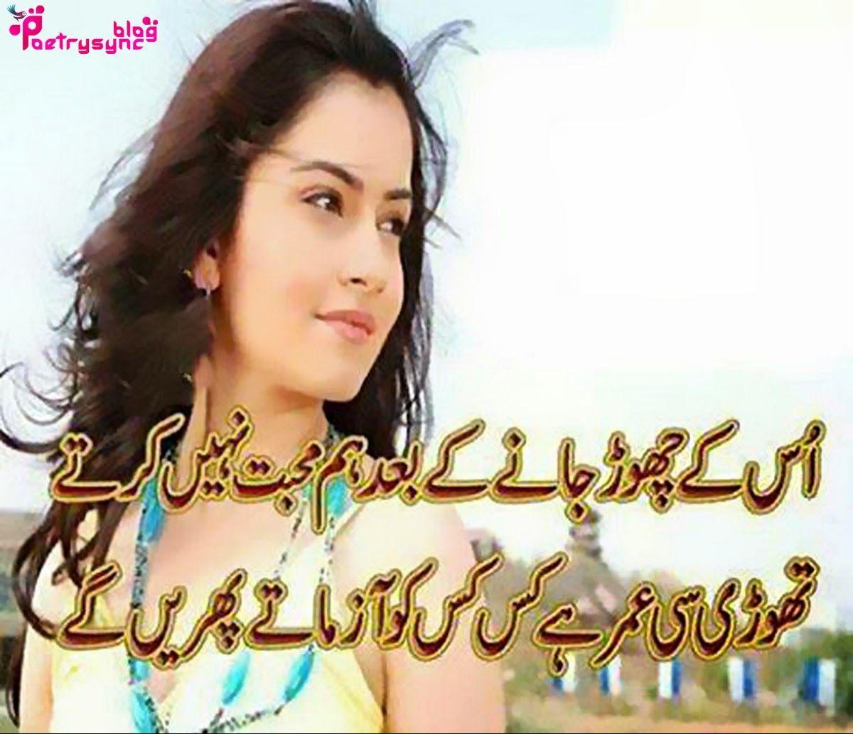 2015 Poetry In Urdu - HD Wallpaper 