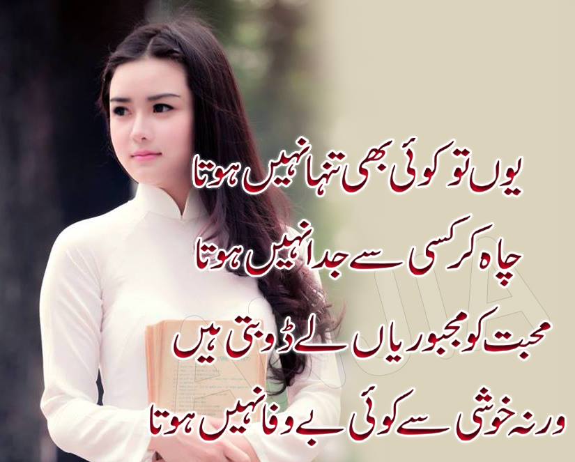 Shayri In Urdu Love - 825x663 Wallpaper Shayri In Urdu Love - 825x663 Wallpaper