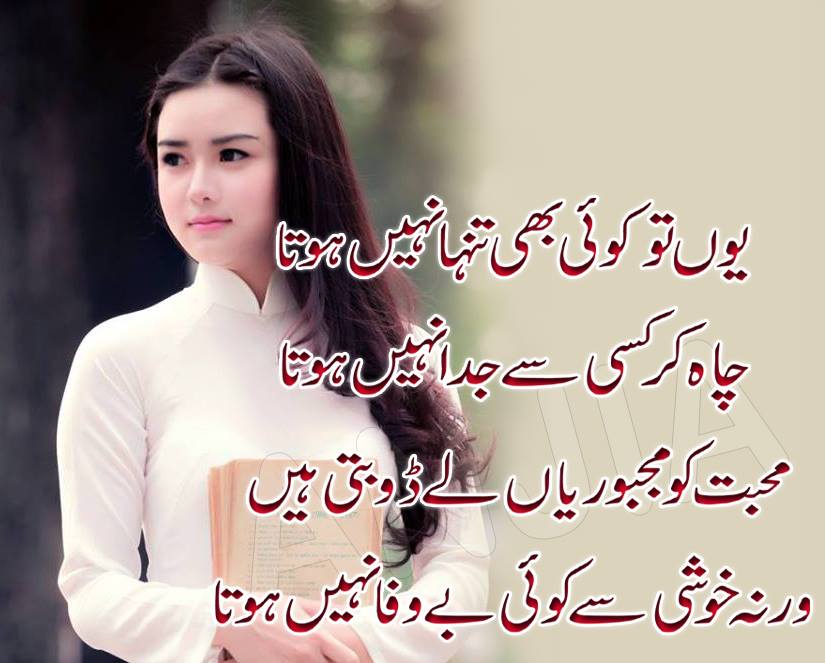 Shayri In Urdu Love - HD Wallpaper 