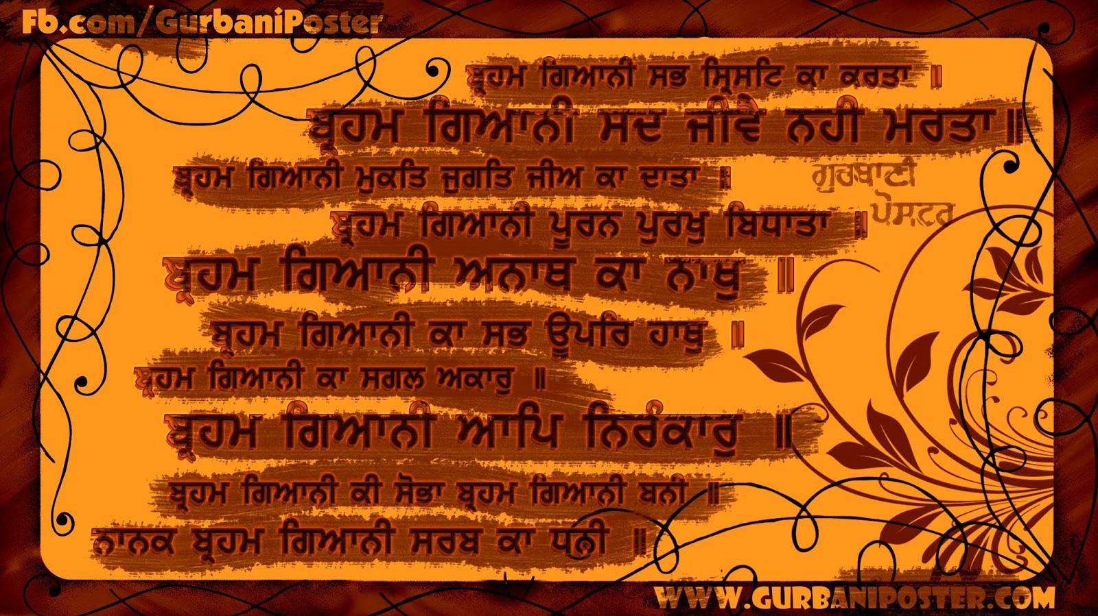 ਬ੍ਰਹਮ ਗਿਆਨੀ ਸਦ ਜੀਵੈ - Vintage Design Patterns - HD Wallpaper 