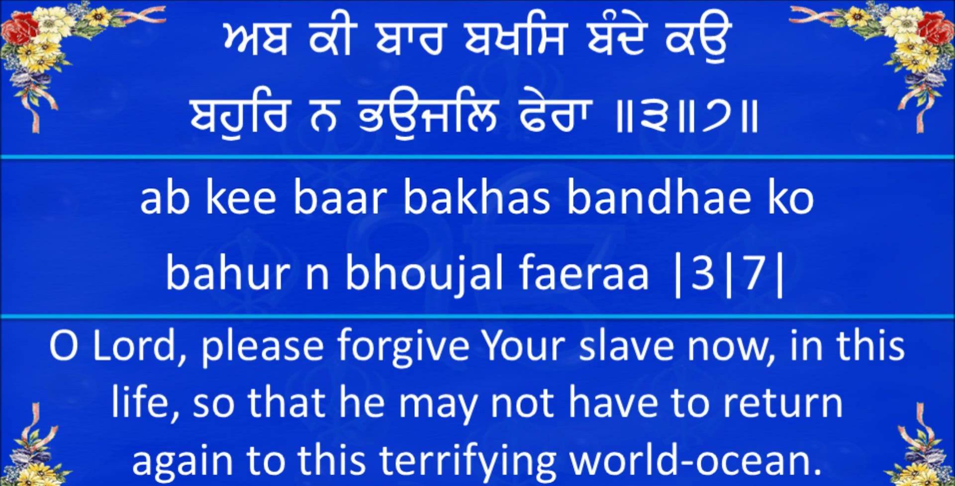 Guru Ravidas Ji Ki Vani In Hindi Punjabi English - Inhi Ki Kirpa Se Saje Hum Hain - HD Wallpaper 