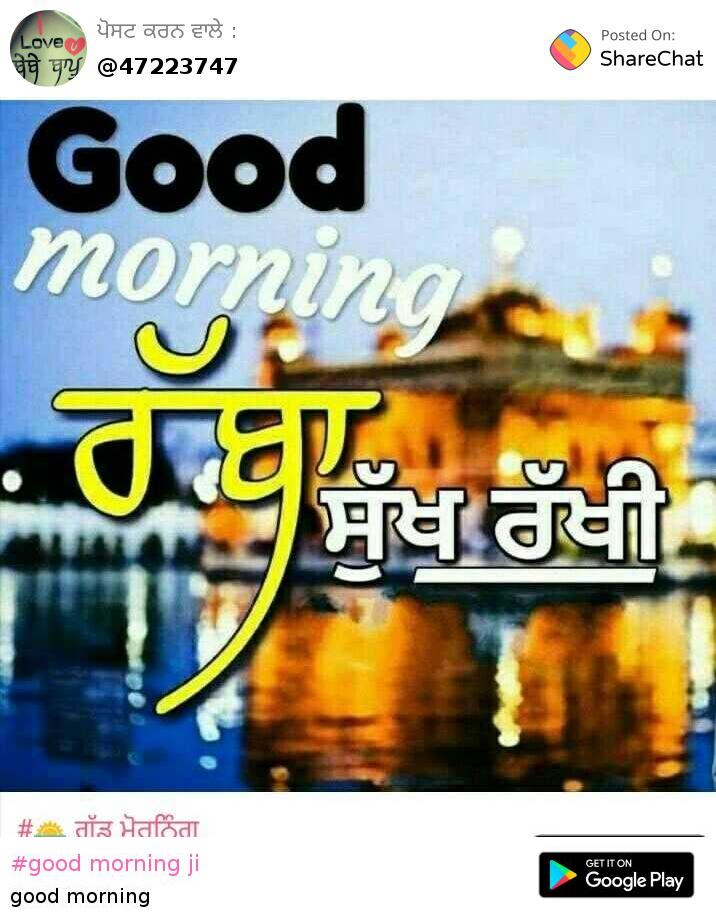 Good Morning In Punjab - HD Wallpaper 